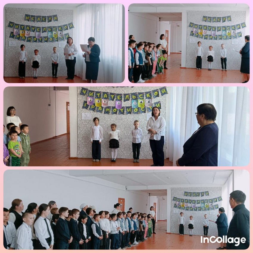 Неделя читательской грамотности