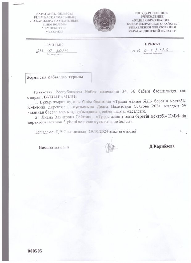 Білім беру ұйымының жалпы сипаттамасы